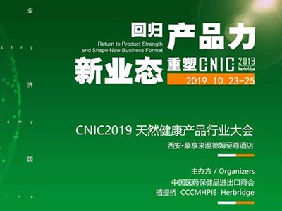 海纤健康受邀参加植提桥2019产品行业大会