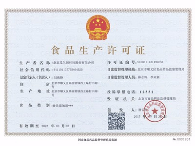 瓜尔润食品生产许可证
