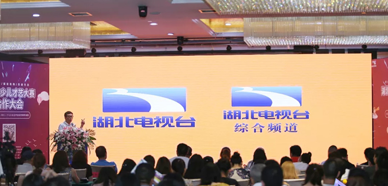 北京海纤健康科技有限公司助力2019年湖北省少儿才艺大赛