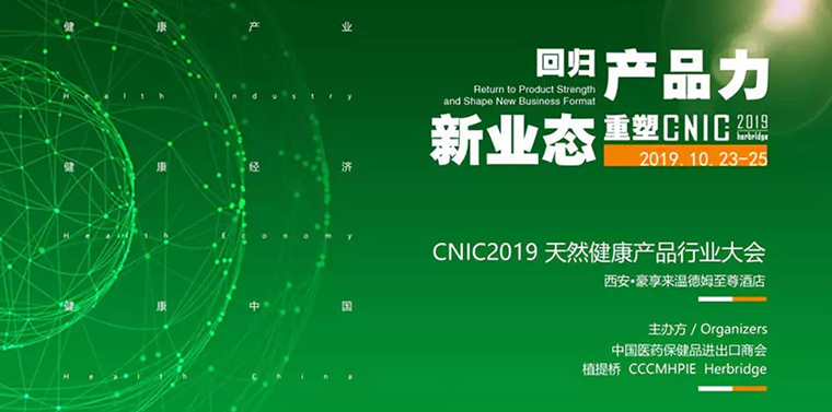 海纤健康受邀参加植提桥2019产品行业大会