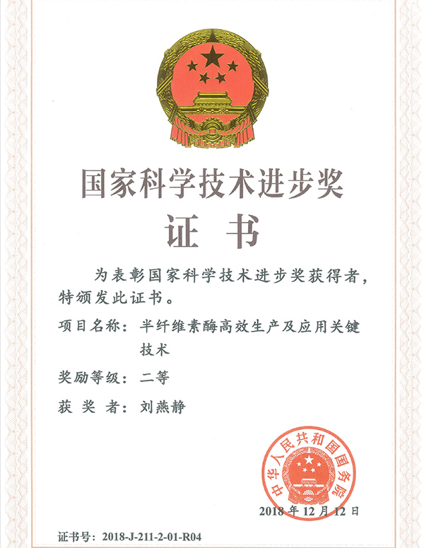 砥砺前行！海纤健康董事长获得2018年国家科学进步将二等奖