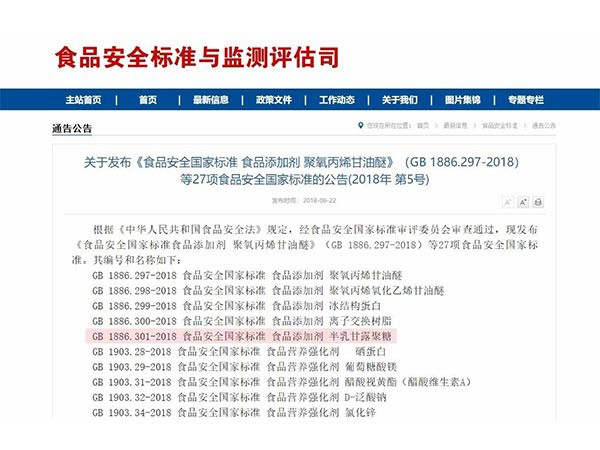 行业重磅！海纤健康历经三年，半乳甘露聚糖国标正式发布