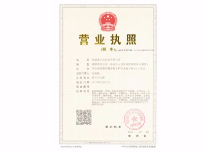 康尔润营业执照