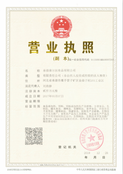 康尔润营业执照